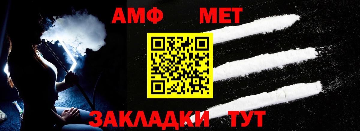 Амфетамин Premium  Вход с VPN  Amphetamine  Лобня 