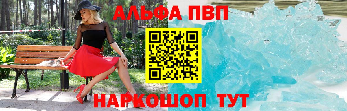 Alfa_PVP Crystall Лобня