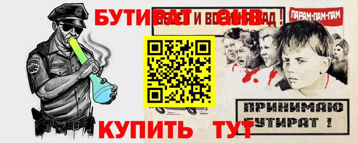 Бутират бутик Лобня