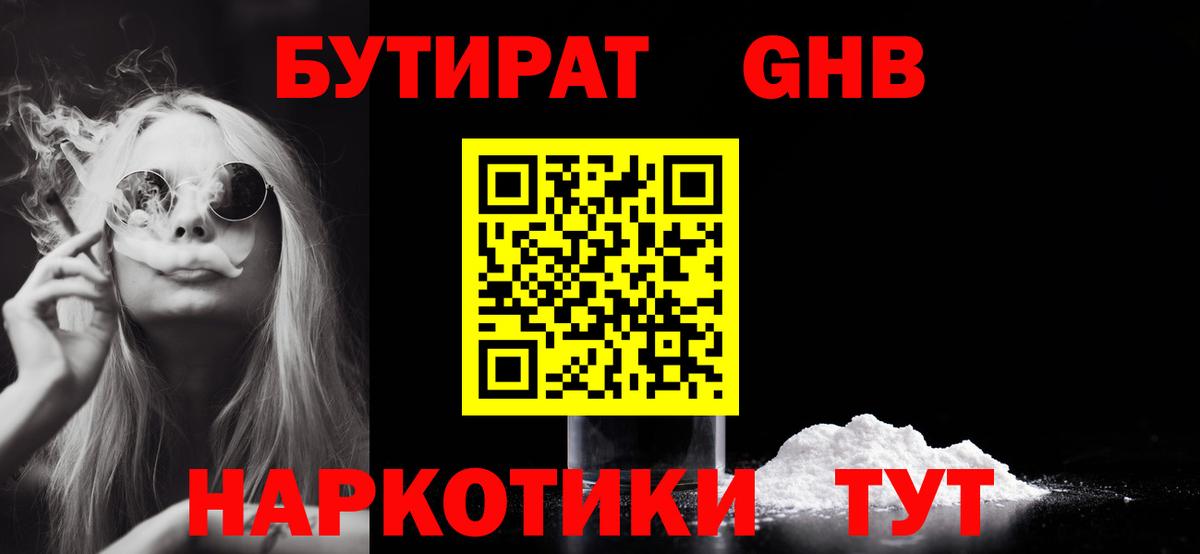 Лобня  Бутират оксибутират  Вход с VPN 