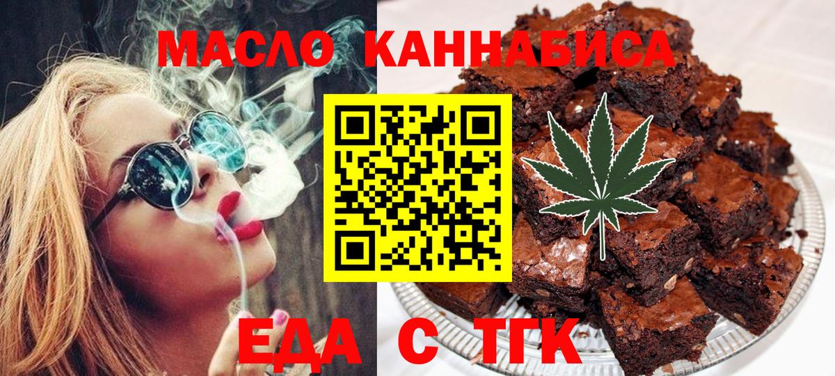 Печенье с ТГК марихуана  Вход с VPN  Лобня 