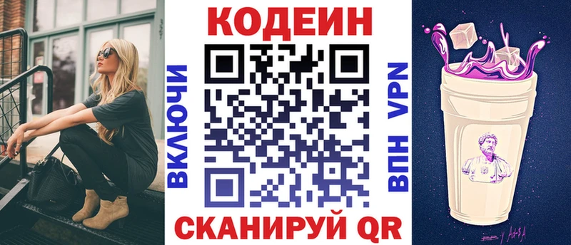 Кодеиновый сироп Lean напиток Lean (лин)  OMG сайт  Лобня 