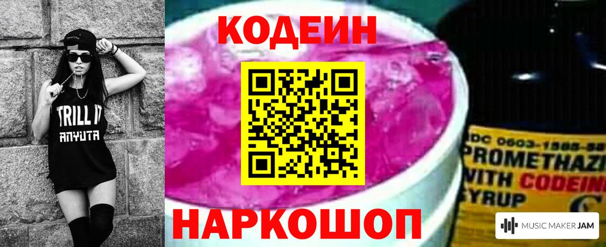 Лобня  Codein напиток Lean (лин)  Вход с VPN 