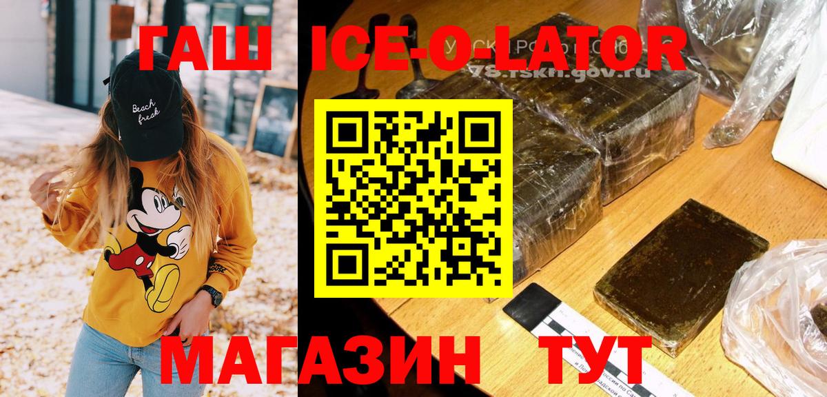 Гашиш VHQ  Вход с VPN  даркнет сайт  ГАШИШ ice o lator  Лобня 