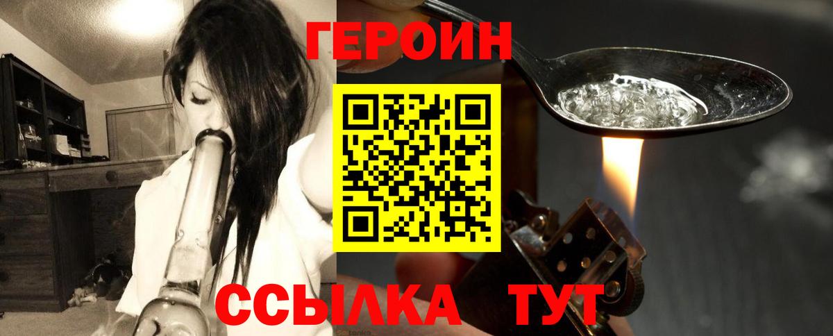 Героин герыч Лобня