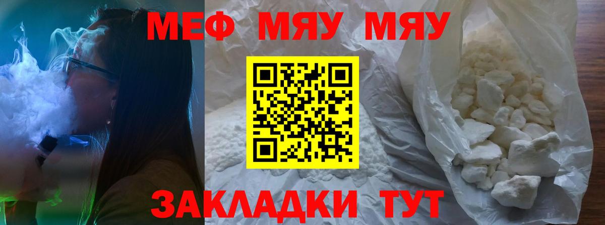 Мефедрон кристаллы Лобня