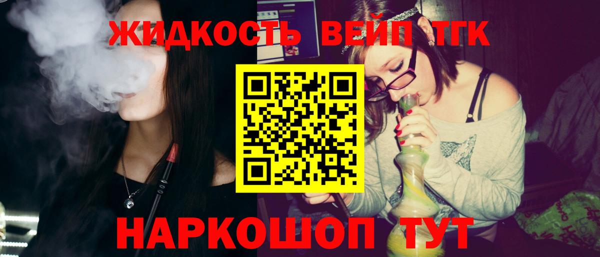 Дистиллят ТГК жижа Лобня